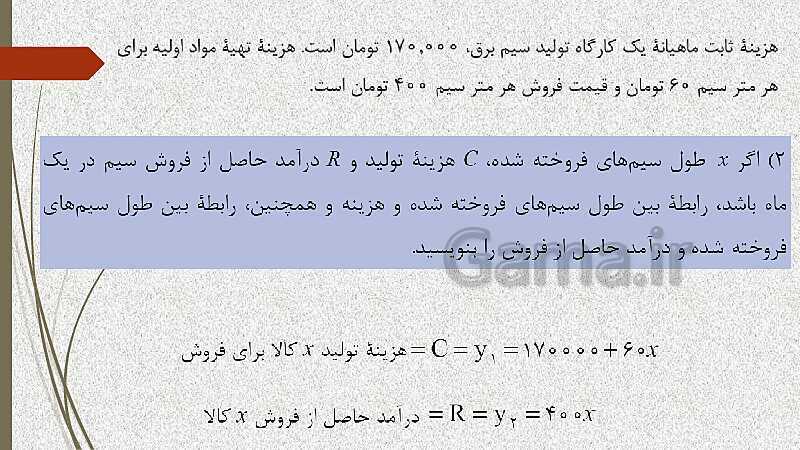  پاورپوینت آموزش و حل کامل فعالیت‌، کار در کلاس و تمرین‌های کل کتاب درسی ریاضی (1) فنی دهم هنرستان- پیش نمایش