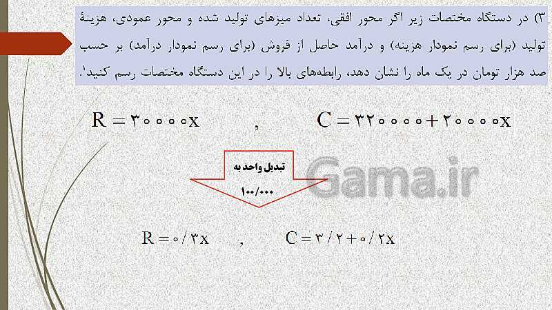  پاورپوینت آموزش و حل کامل فعالیت‌، کار در کلاس و تمرین‌های کل کتاب درسی ریاضی (1) فنی دهم هنرستان- پیش نمایش