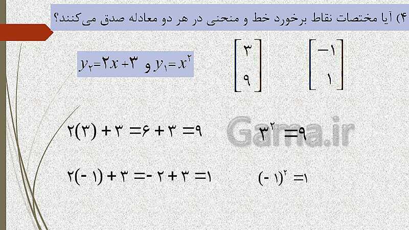  پاورپوینت آموزش و حل کامل فعالیت‌، کار در کلاس و تمرین‌های کل کتاب درسی ریاضی (1) فنی دهم هنرستان- پیش نمایش