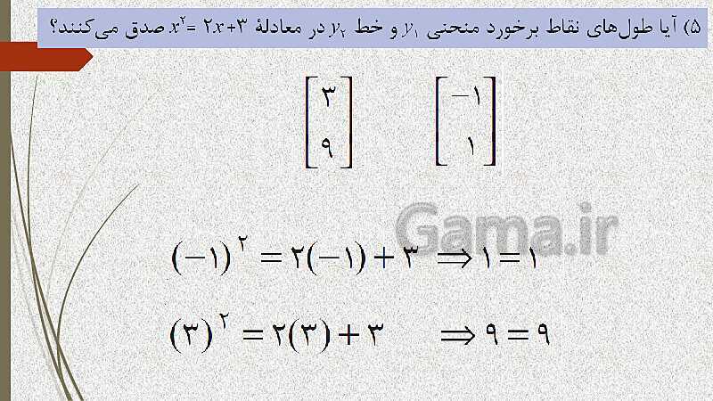  پاورپوینت آموزش و حل کامل فعالیت‌، کار در کلاس و تمرین‌های کل کتاب درسی ریاضی (1) فنی دهم هنرستان- پیش نمایش