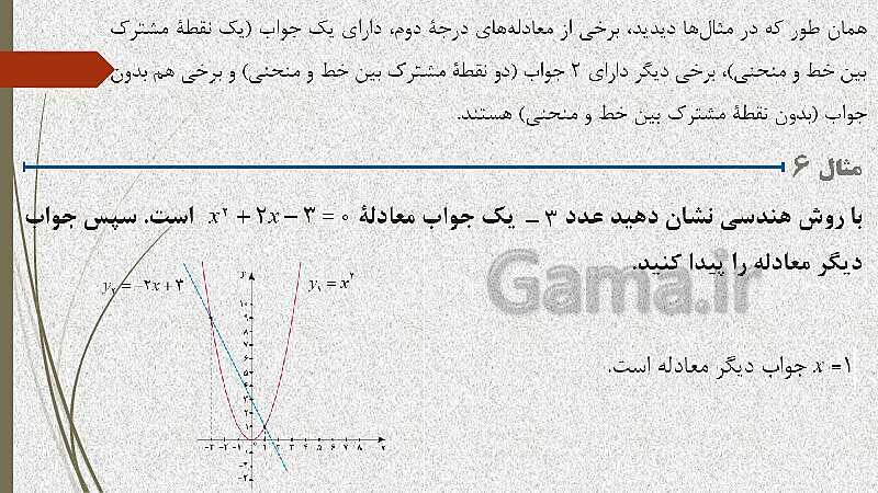  پاورپوینت آموزش و حل کامل فعالیت‌، کار در کلاس و تمرین‌های کل کتاب درسی ریاضی (1) فنی دهم هنرستان- پیش نمایش