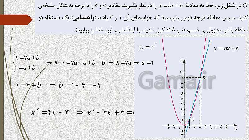  پاورپوینت آموزش و حل کامل فعالیت‌، کار در کلاس و تمرین‌های کل کتاب درسی ریاضی (1) فنی دهم هنرستان- پیش نمایش