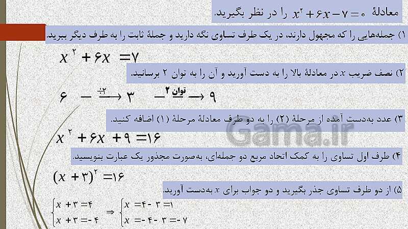  پاورپوینت آموزش و حل کامل فعالیت‌، کار در کلاس و تمرین‌های کل کتاب درسی ریاضی (1) فنی دهم هنرستان- پیش نمایش