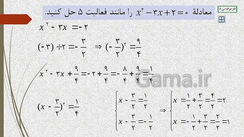  پاورپوینت آموزش و حل کامل فعالیت‌، کار در کلاس و تمرین‌های کل کتاب درسی ریاضی (1) فنی دهم هنرستان- پیش نمایش