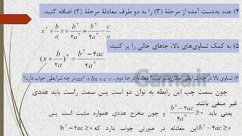  پاورپوینت آموزش و حل کامل فعالیت‌، کار در کلاس و تمرین‌های کل کتاب درسی ریاضی (1) فنی دهم هنرستان- پیش نمایش