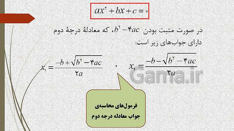  پاورپوینت آموزش و حل کامل فعالیت‌، کار در کلاس و تمرین‌های کل کتاب درسی ریاضی (1) فنی دهم هنرستان- پیش نمایش