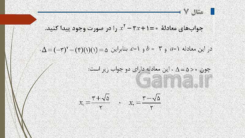  پاورپوینت آموزش و حل کامل فعالیت‌، کار در کلاس و تمرین‌های کل کتاب درسی ریاضی (1) فنی دهم هنرستان- پیش نمایش