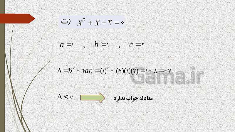  پاورپوینت آموزش و حل کامل فعالیت‌، کار در کلاس و تمرین‌های کل کتاب درسی ریاضی (1) فنی دهم هنرستان- پیش نمایش