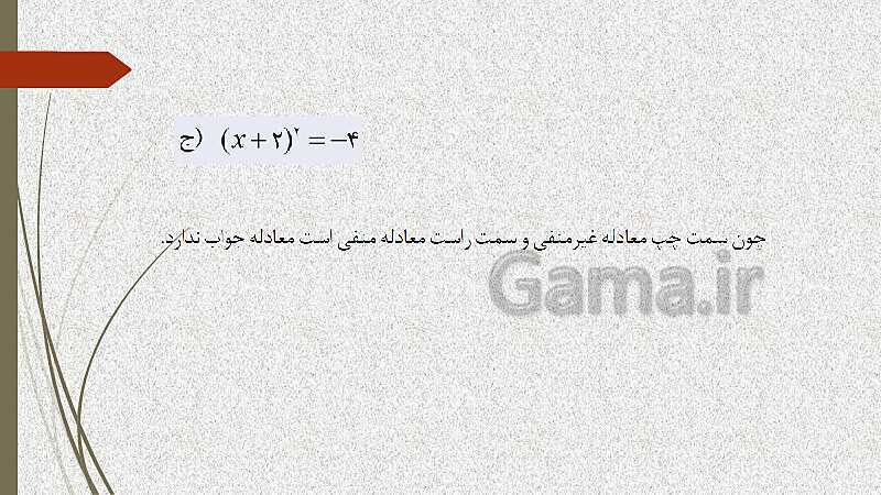  پاورپوینت آموزش و حل کامل فعالیت‌، کار در کلاس و تمرین‌های کل کتاب درسی ریاضی (1) فنی دهم هنرستان- پیش نمایش