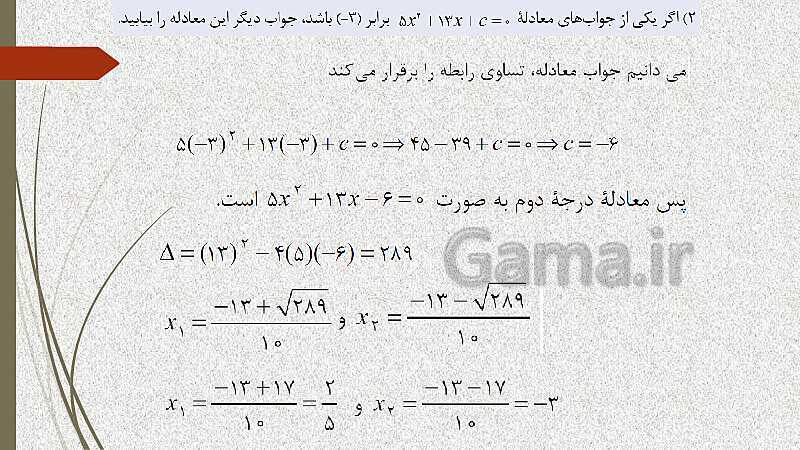  پاورپوینت آموزش و حل کامل فعالیت‌، کار در کلاس و تمرین‌های کل کتاب درسی ریاضی (1) فنی دهم هنرستان- پیش نمایش