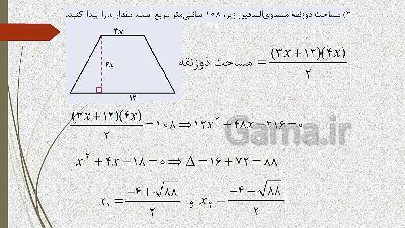  پاورپوینت آموزش و حل کامل فعالیت‌، کار در کلاس و تمرین‌های کل کتاب درسی ریاضی (1) فنی دهم هنرستان- پیش نمایش