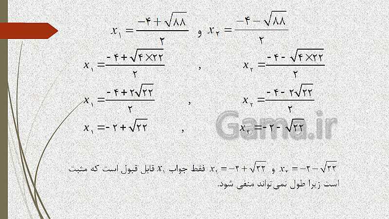  پاورپوینت آموزش و حل کامل فعالیت‌، کار در کلاس و تمرین‌های کل کتاب درسی ریاضی (1) فنی دهم هنرستان- پیش نمایش