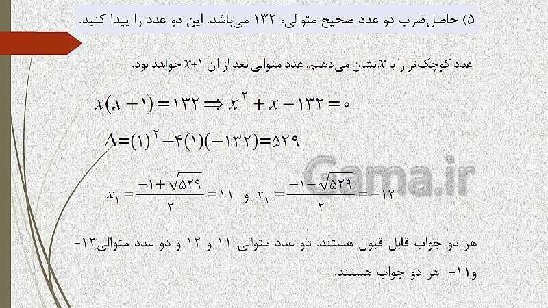  پاورپوینت آموزش و حل کامل فعالیت‌، کار در کلاس و تمرین‌های کل کتاب درسی ریاضی (1) فنی دهم هنرستان- پیش نمایش