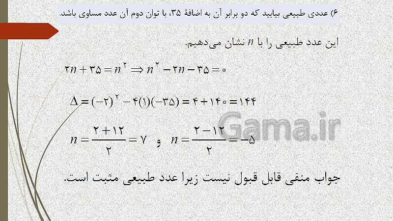  پاورپوینت آموزش و حل کامل فعالیت‌، کار در کلاس و تمرین‌های کل کتاب درسی ریاضی (1) فنی دهم هنرستان- پیش نمایش