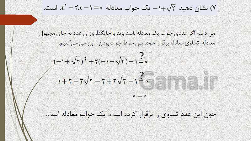  پاورپوینت آموزش و حل کامل فعالیت‌، کار در کلاس و تمرین‌های کل کتاب درسی ریاضی (1) فنی دهم هنرستان- پیش نمایش