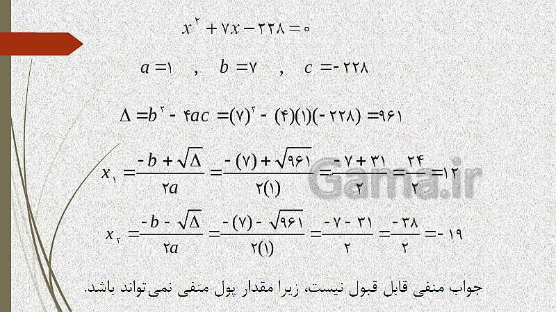  پاورپوینت آموزش و حل کامل فعالیت‌، کار در کلاس و تمرین‌های کل کتاب درسی ریاضی (1) فنی دهم هنرستان- پیش نمایش