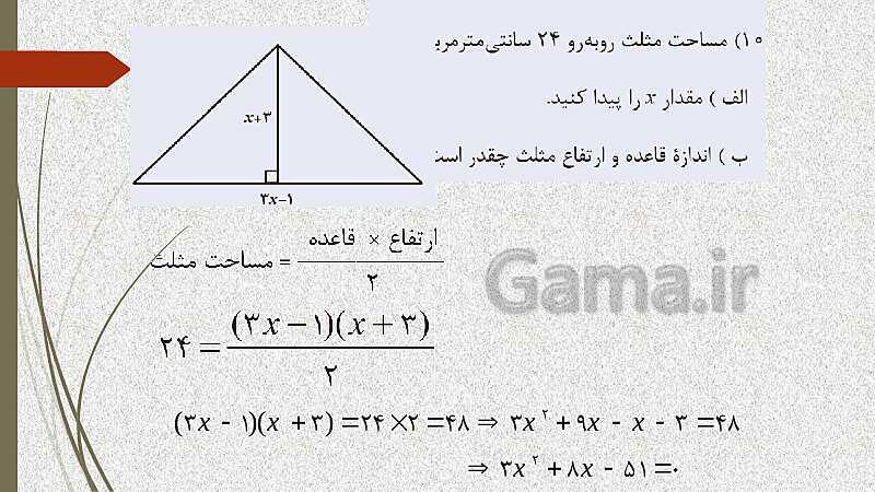  پاورپوینت آموزش و حل کامل فعالیت‌، کار در کلاس و تمرین‌های کل کتاب درسی ریاضی (1) فنی دهم هنرستان- پیش نمایش