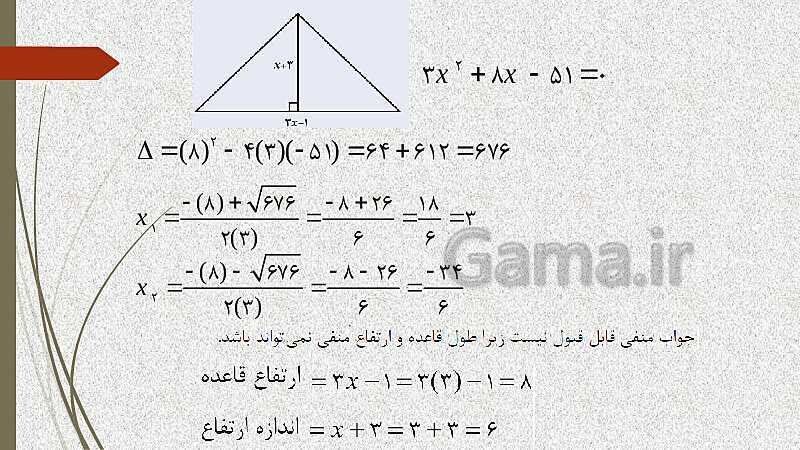  پاورپوینت آموزش و حل کامل فعالیت‌، کار در کلاس و تمرین‌های کل کتاب درسی ریاضی (1) فنی دهم هنرستان- پیش نمایش