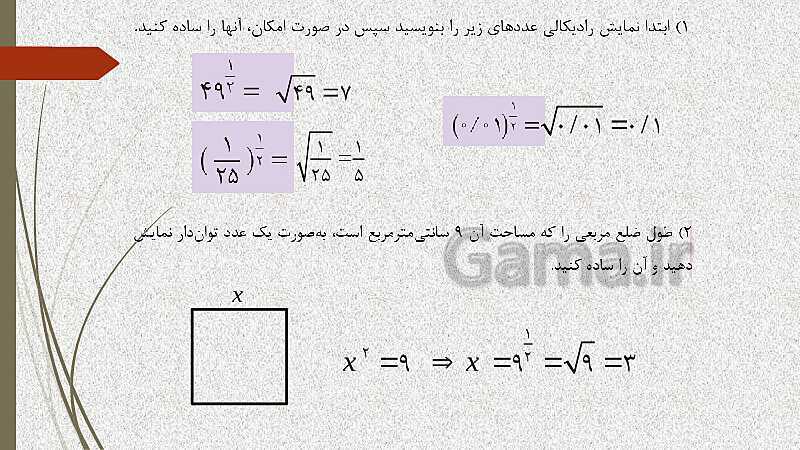  پاورپوینت آموزش و حل کامل فعالیت‌، کار در کلاس و تمرین‌های کل کتاب درسی ریاضی (1) فنی دهم هنرستان- پیش نمایش