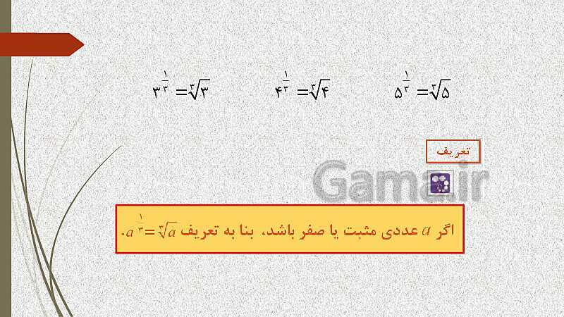  پاورپوینت آموزش و حل کامل فعالیت‌، کار در کلاس و تمرین‌های کل کتاب درسی ریاضی (1) فنی دهم هنرستان- پیش نمایش