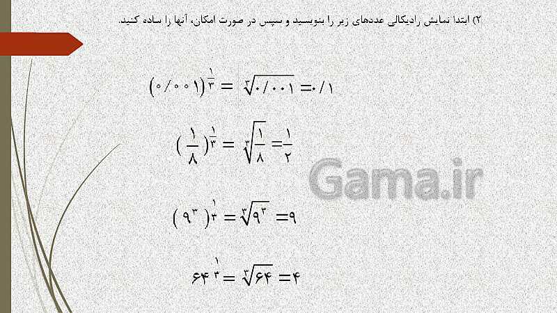  پاورپوینت آموزش و حل کامل فعالیت‌، کار در کلاس و تمرین‌های کل کتاب درسی ریاضی (1) فنی دهم هنرستان- پیش نمایش