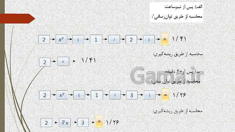  پاورپوینت آموزش و حل کامل فعالیت‌، کار در کلاس و تمرین‌های کل کتاب درسی ریاضی (1) فنی دهم هنرستان- پیش نمایش