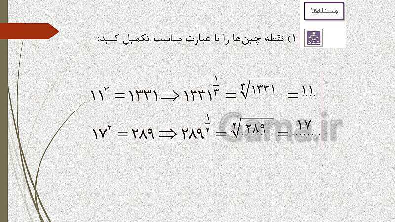  پاورپوینت آموزش و حل کامل فعالیت‌، کار در کلاس و تمرین‌های کل کتاب درسی ریاضی (1) فنی دهم هنرستان- پیش نمایش