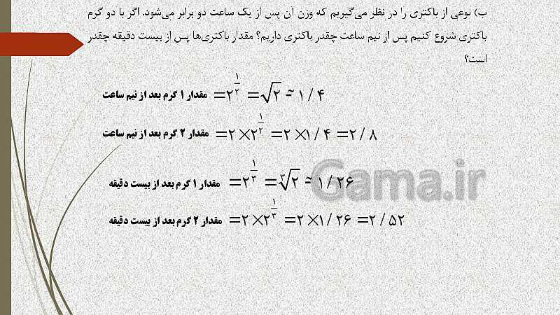  پاورپوینت آموزش و حل کامل فعالیت‌، کار در کلاس و تمرین‌های کل کتاب درسی ریاضی (1) فنی دهم هنرستان- پیش نمایش