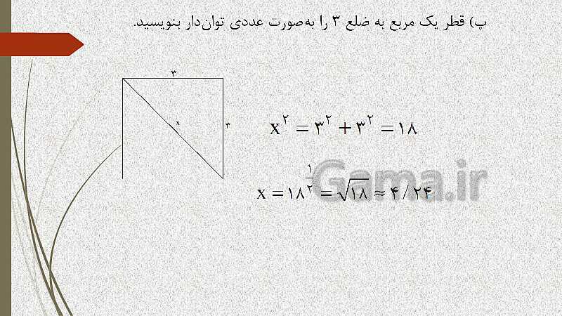  پاورپوینت آموزش و حل کامل فعالیت‌، کار در کلاس و تمرین‌های کل کتاب درسی ریاضی (1) فنی دهم هنرستان- پیش نمایش