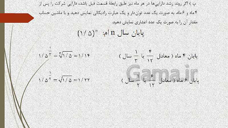  پاورپوینت آموزش و حل کامل فعالیت‌، کار در کلاس و تمرین‌های کل کتاب درسی ریاضی (1) فنی دهم هنرستان- پیش نمایش