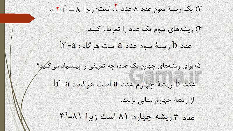  پاورپوینت آموزش و حل کامل فعالیت‌، کار در کلاس و تمرین‌های کل کتاب درسی ریاضی (1) فنی دهم هنرستان- پیش نمایش