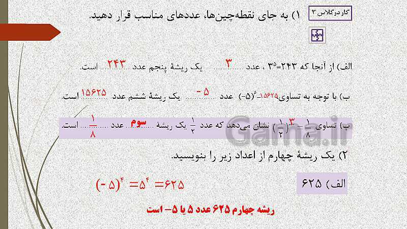  پاورپوینت آموزش و حل کامل فعالیت‌، کار در کلاس و تمرین‌های کل کتاب درسی ریاضی (1) فنی دهم هنرستان- پیش نمایش