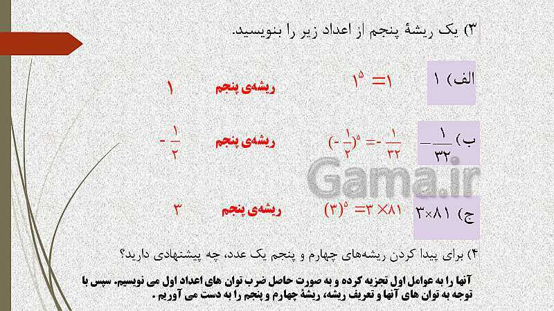  پاورپوینت آموزش و حل کامل فعالیت‌، کار در کلاس و تمرین‌های کل کتاب درسی ریاضی (1) فنی دهم هنرستان- پیش نمایش