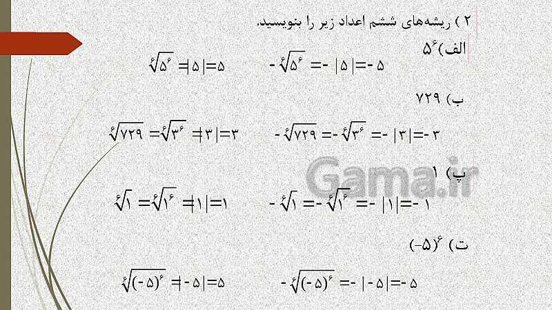  پاورپوینت آموزش و حل کامل فعالیت‌، کار در کلاس و تمرین‌های کل کتاب درسی ریاضی (1) فنی دهم هنرستان- پیش نمایش