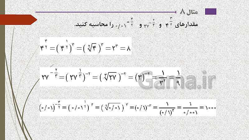  پاورپوینت آموزش و حل کامل فعالیت‌، کار در کلاس و تمرین‌های کل کتاب درسی ریاضی (1) فنی دهم هنرستان- پیش نمایش