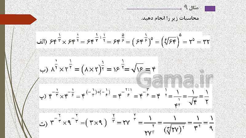  پاورپوینت آموزش و حل کامل فعالیت‌، کار در کلاس و تمرین‌های کل کتاب درسی ریاضی (1) فنی دهم هنرستان- پیش نمایش