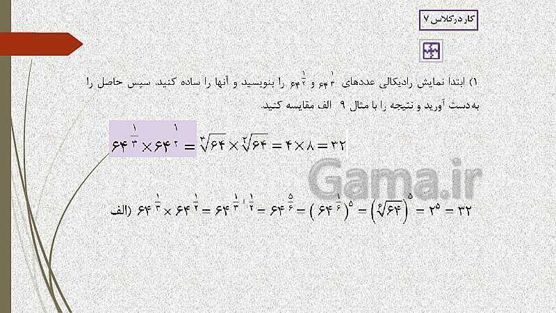  پاورپوینت آموزش و حل کامل فعالیت‌، کار در کلاس و تمرین‌های کل کتاب درسی ریاضی (1) فنی دهم هنرستان- پیش نمایش