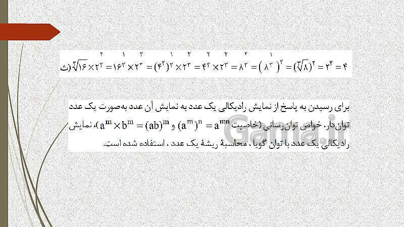  پاورپوینت آموزش و حل کامل فعالیت‌، کار در کلاس و تمرین‌های کل کتاب درسی ریاضی (1) فنی دهم هنرستان- پیش نمایش