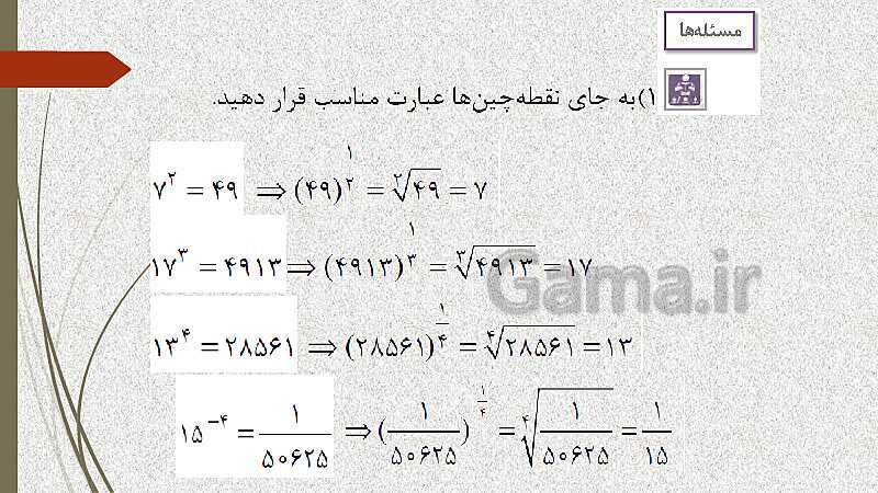  پاورپوینت آموزش و حل کامل فعالیت‌، کار در کلاس و تمرین‌های کل کتاب درسی ریاضی (1) فنی دهم هنرستان- پیش نمایش