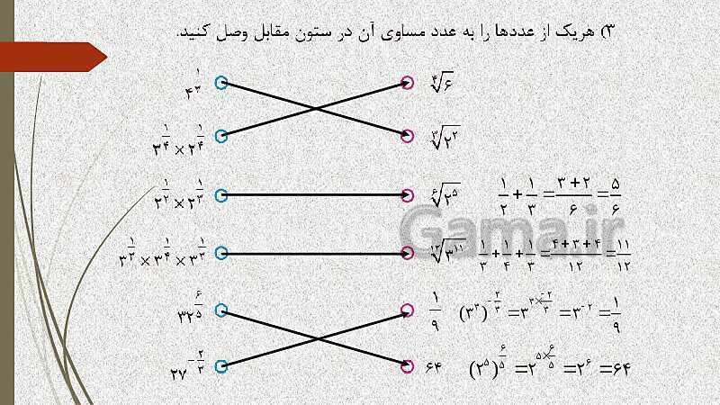  پاورپوینت آموزش و حل کامل فعالیت‌، کار در کلاس و تمرین‌های کل کتاب درسی ریاضی (1) فنی دهم هنرستان- پیش نمایش