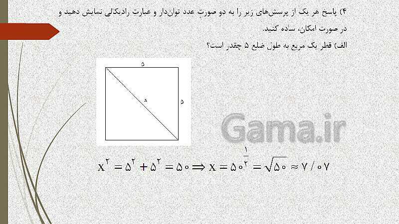  پاورپوینت آموزش و حل کامل فعالیت‌، کار در کلاس و تمرین‌های کل کتاب درسی ریاضی (1) فنی دهم هنرستان- پیش نمایش