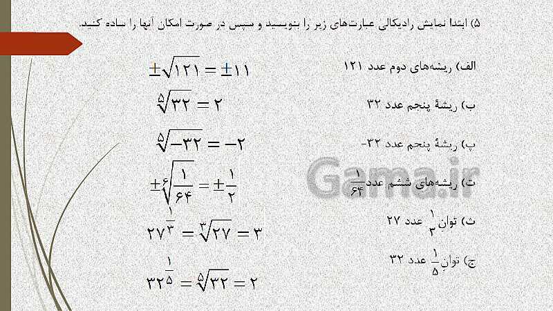  پاورپوینت آموزش و حل کامل فعالیت‌، کار در کلاس و تمرین‌های کل کتاب درسی ریاضی (1) فنی دهم هنرستان- پیش نمایش