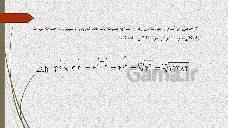  پاورپوینت آموزش و حل کامل فعالیت‌، کار در کلاس و تمرین‌های کل کتاب درسی ریاضی (1) فنی دهم هنرستان- پیش نمایش