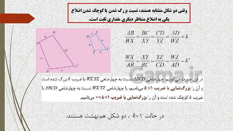  پاورپوینت آموزش و حل کامل فعالیت‌، کار در کلاس و تمرین‌های کل کتاب درسی ریاضی (1) فنی دهم هنرستان- پیش نمایش