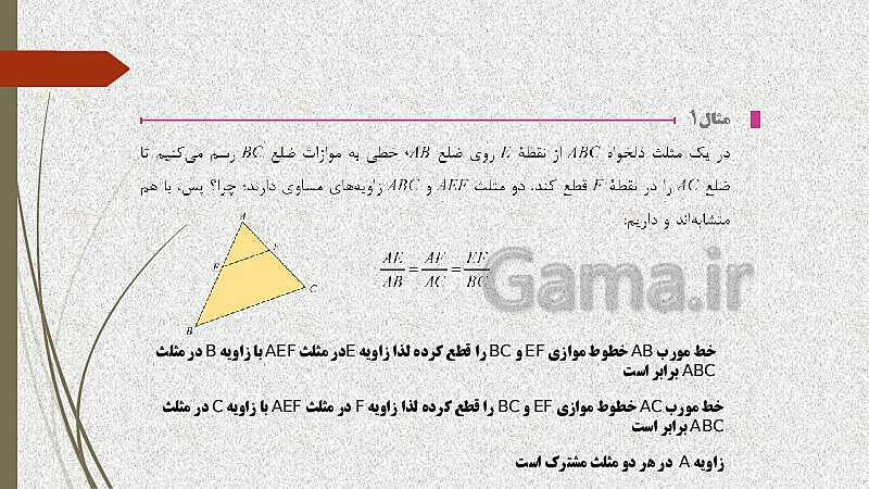  پاورپوینت آموزش و حل کامل فعالیت‌، کار در کلاس و تمرین‌های کل کتاب درسی ریاضی (1) فنی دهم هنرستان- پیش نمایش