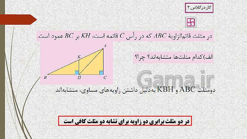  پاورپوینت آموزش و حل کامل فعالیت‌، کار در کلاس و تمرین‌های کل کتاب درسی ریاضی (1) فنی دهم هنرستان- پیش نمایش