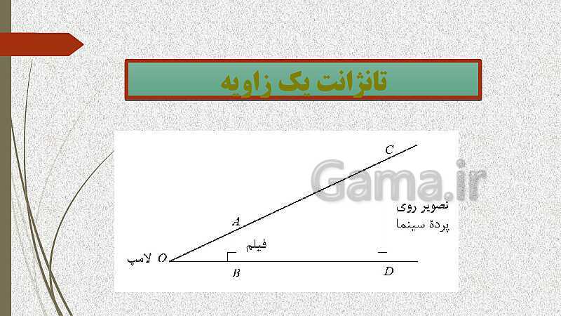  پاورپوینت آموزش و حل کامل فعالیت‌، کار در کلاس و تمرین‌های کل کتاب درسی ریاضی (1) فنی دهم هنرستان- پیش نمایش