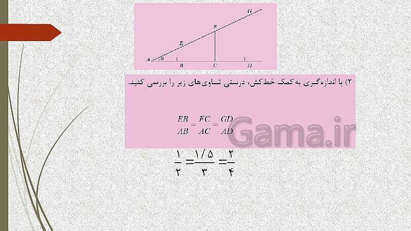  پاورپوینت آموزش و حل کامل فعالیت‌، کار در کلاس و تمرین‌های کل کتاب درسی ریاضی (1) فنی دهم هنرستان- پیش نمایش