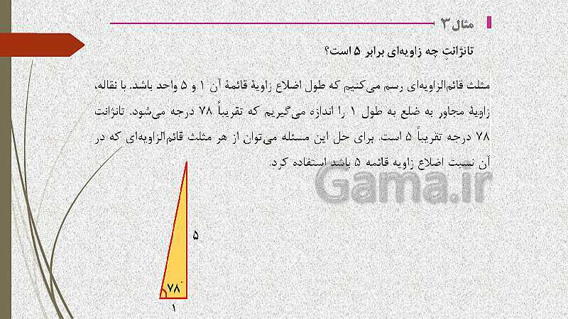  پاورپوینت آموزش و حل کامل فعالیت‌، کار در کلاس و تمرین‌های کل کتاب درسی ریاضی (1) فنی دهم هنرستان- پیش نمایش