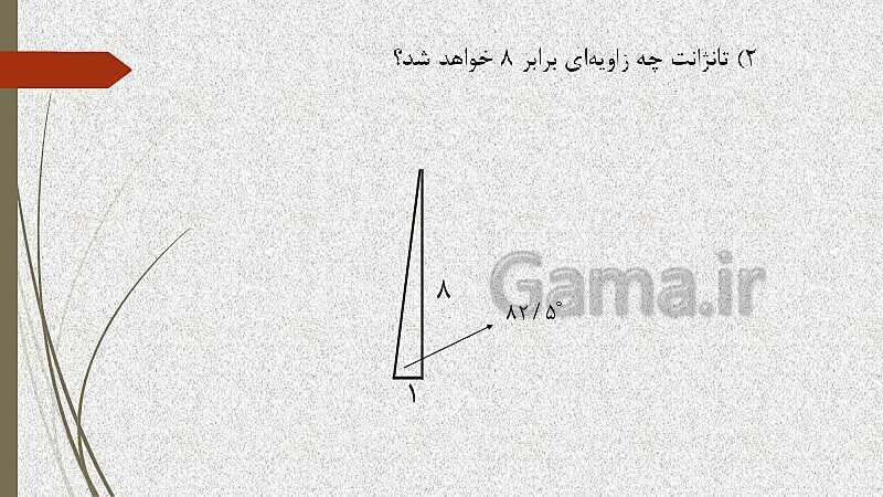  پاورپوینت آموزش و حل کامل فعالیت‌، کار در کلاس و تمرین‌های کل کتاب درسی ریاضی (1) فنی دهم هنرستان- پیش نمایش